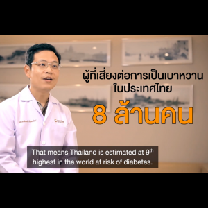 ไขข้อสงสัยเรื่องไม่เบากับเบาหวาน