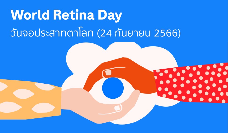 World Retina Day